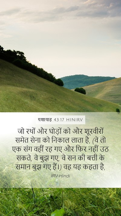 यशायाह 43:17 HINIRV Mobile Phone Wallpaper - जो रथों और घोड़ों - Mobile Bible Verse Wallpaper