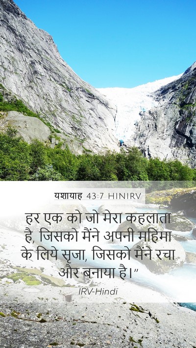 यशायाह 43:7 HINIRV Bible Verse Image