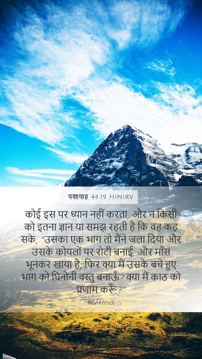 यशायाह 44:19 HINIRV Bible Verse Image
