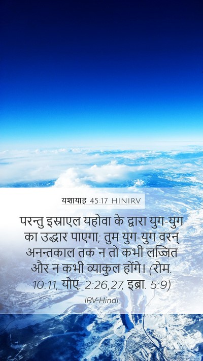 यशायाह 45:17 HINIRV Bible Verse Image