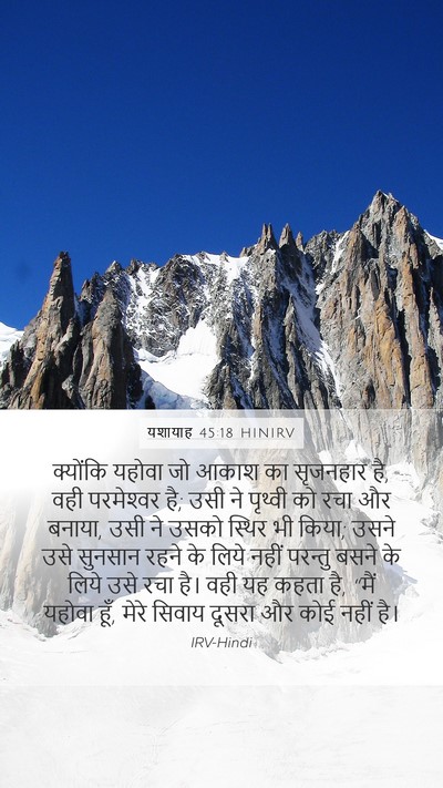 यशायाह 45:18 HINIRV Bible Verse Image
