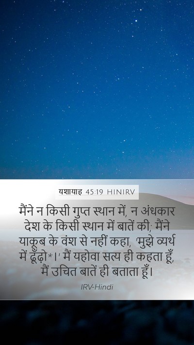 यशायाह 45:19 HINIRV Bible Verse Image