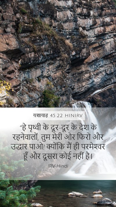 यशायाह 45:22 HINIRV Bible Verse Image
