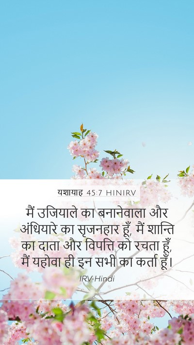 यशायाह 45:7 HINIRV Bible Verse Image
