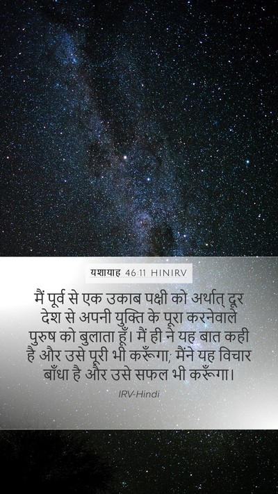 यशायाह 46:11 HINIRV Bible Verse Image