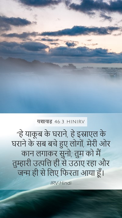 यशायाह 46:3 HINIRV Bible Verse Image