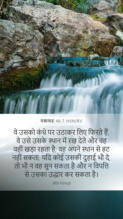 यशायाह 46:7 HINIRV Bible Verse Image