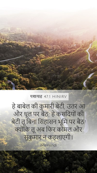 यशायाह 47:1 HINIRV Bible Verse Image
