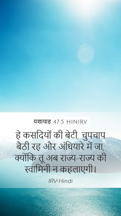 यशायाह 47:5 HINIRV Bible Verse Image