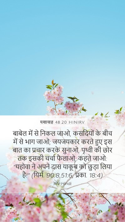 यशायाह 48:20 HINIRV Bible Verse Image