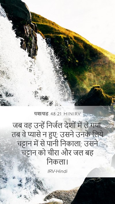 यशायाह 48:21 HINIRV Bible Verse Image
