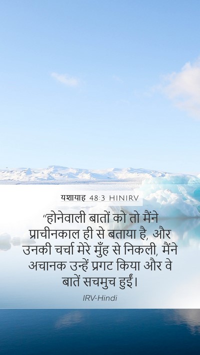 यशायाह 48:3 HINIRV Bible Verse Image