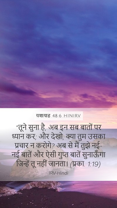 यशायाह 48:6 HINIRV Bible Verse Image