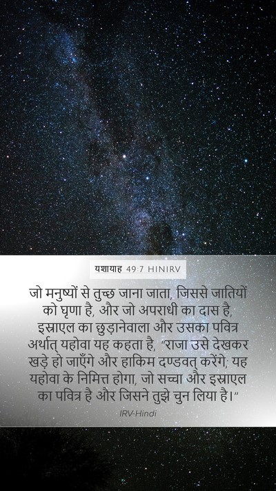 यशायाह 49:7 HINIRV Mobile Phone Wallpaper - जो मनुष्यों से - Mobile Bible Verse Wallpaper