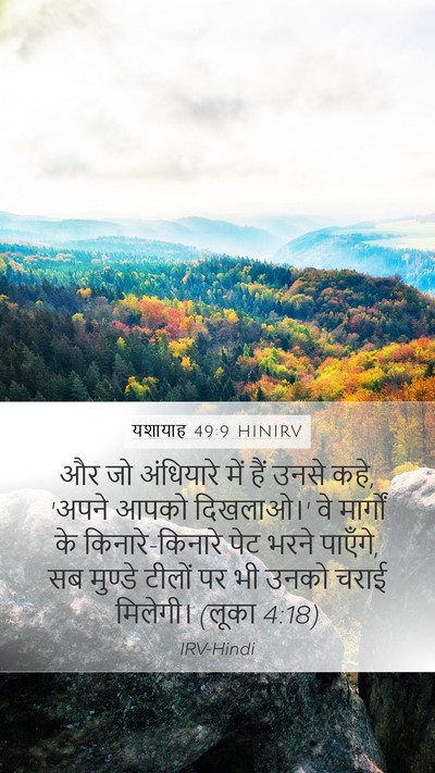 यशायाह 49:9 HINIRV Bible Verse Image