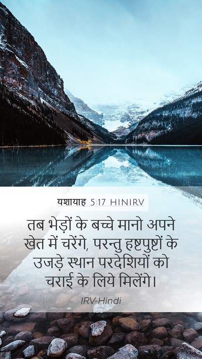 यशायाह 5:17 HINIRV Bible Verse Image