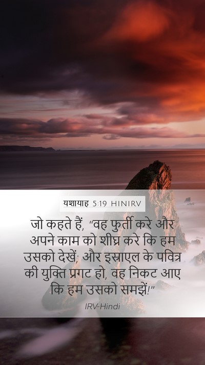 यशायाह 5:19 HINIRV Bible Verse Image