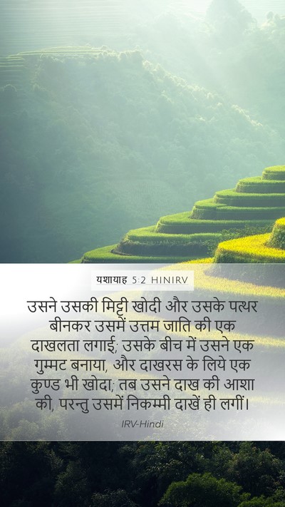 यशायाह 5:2 HINIRV Bible Verse Image