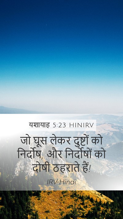यशायाह 5:23 HINIRV Bible Verse Image