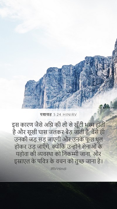 यशायाह 5:24 HINIRV Bible Verse Image