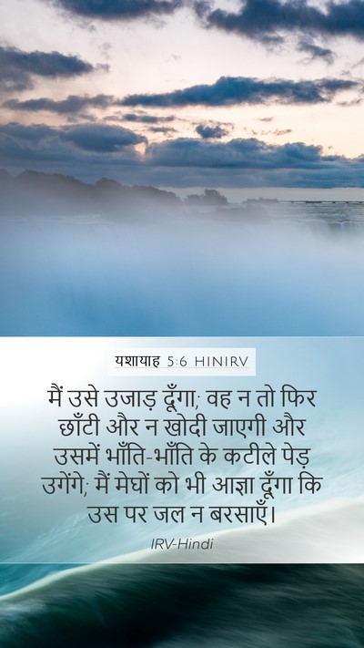 यशायाह 5:6 HINIRV Bible Verse Image