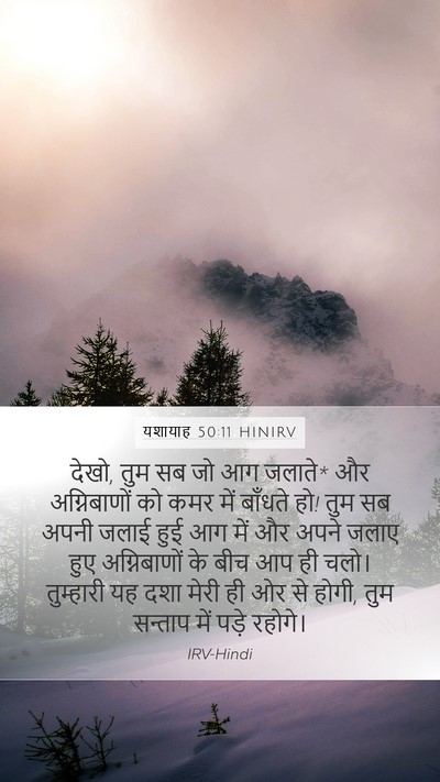 यशायाह 50:11 HINIRV Bible Verse Image