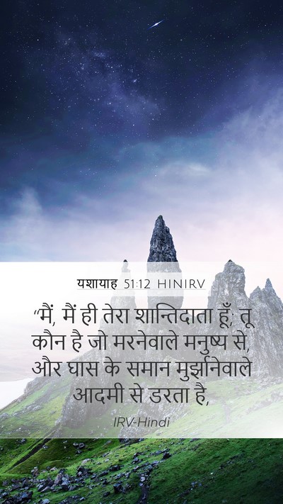 यशायाह 51:12 HINIRV Bible Verse Image