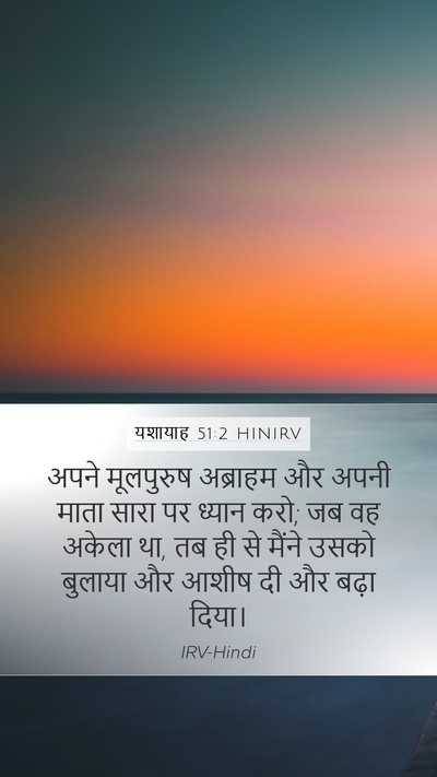 यशायाह 51:2 HINIRV Bible Verse Image