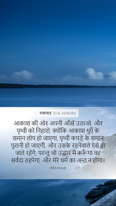 यशायाह 51:6 HINIRV Bible Verse Image