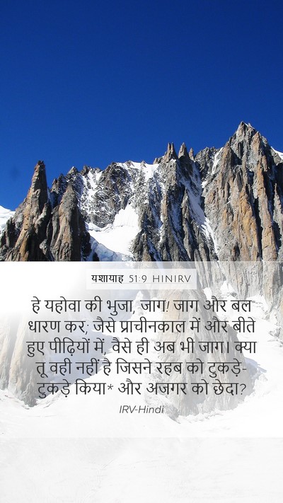 यशायाह 51:9 HINIRV Bible Verse Image