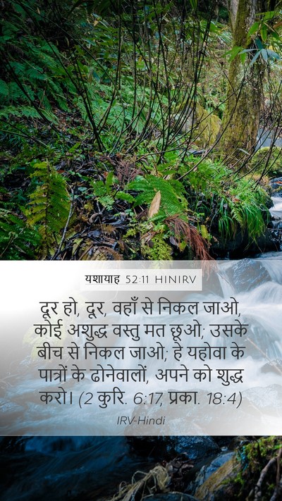 यशायाह 52:11 HINIRV Bible Verse Image