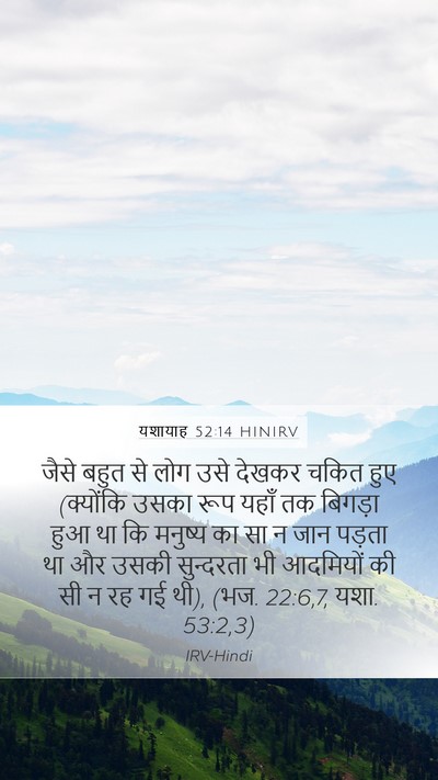 यशायाह 52:14 HINIRV Bible Verse Image
