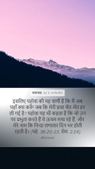 यशायाह 52:5 HINIRV Bible Verse Image