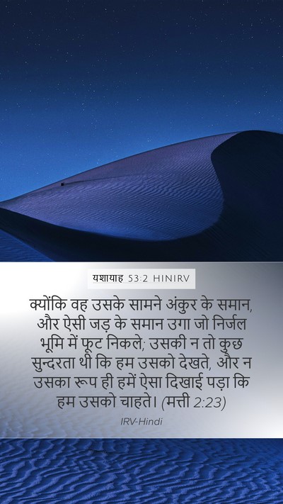 यशायाह 53:2 HINIRV Bible Verse Image