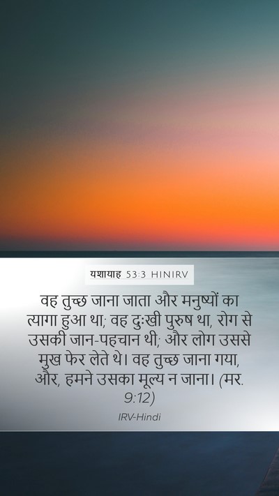 यशायाह 53:3 HINIRV Bible Verse Image