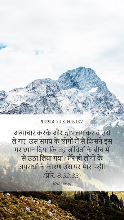 यशायाह 53:8 HINIRV Bible Verse Image