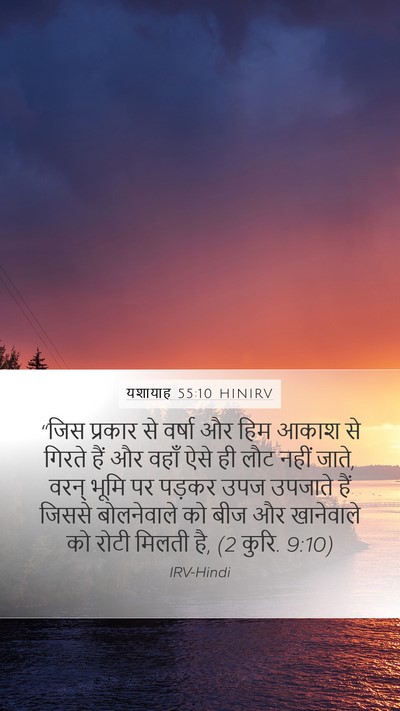 यशायाह 55:10 HINIRV Bible Verse Image