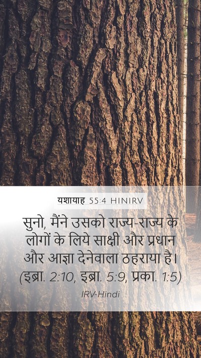 यशायाह 55:4 HINIRV Bible Verse Image