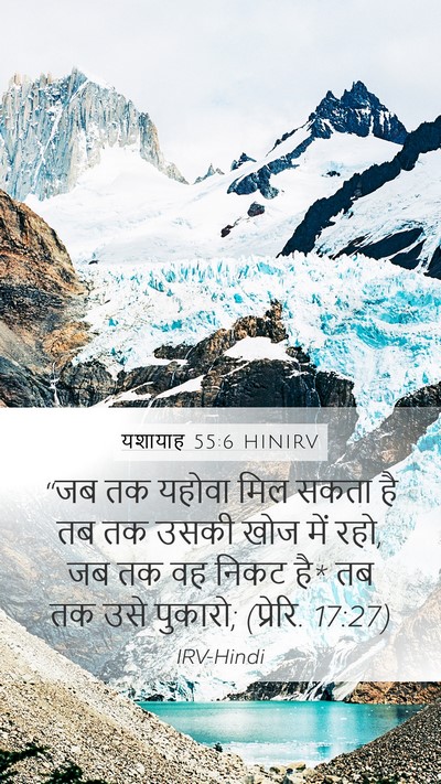 यशायाह 55:6 HINIRV Bible Verse Image