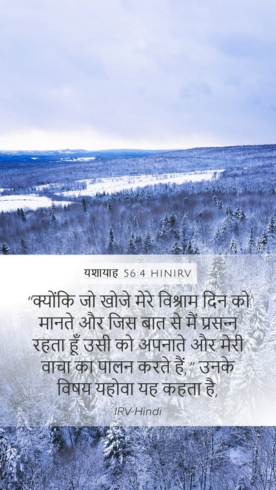 यशायाह 56:4 HINIRV Bible Verse Image