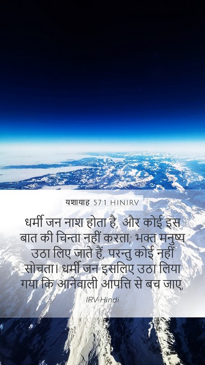 यशायाह 57:1 HINIRV Bible Verse Image