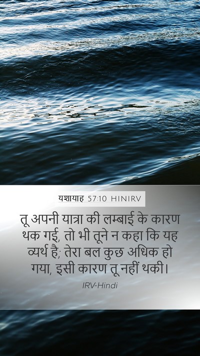 यशायाह 57:10 HINIRV Bible Verse Image