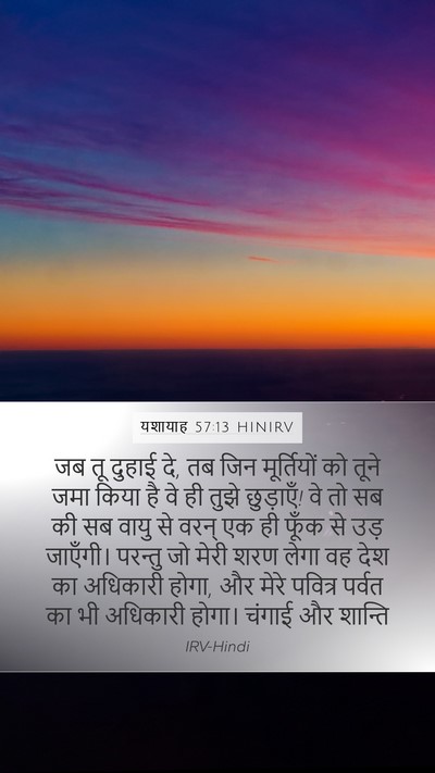 यशायाह 57:13 HINIRV Bible Verse Image