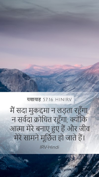 यशायाह 57:16 HINIRV Bible Verse Image