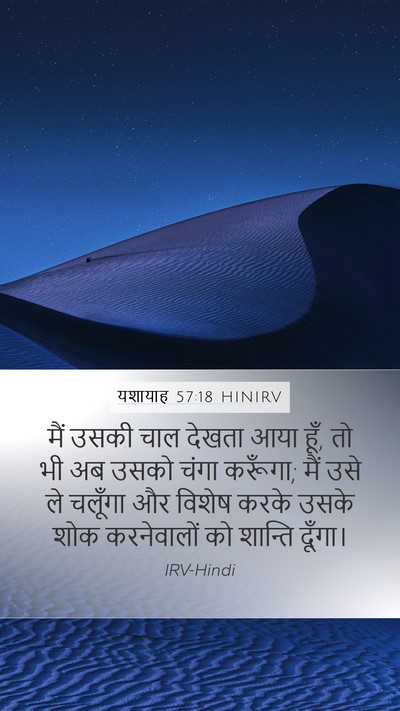 यशायाह 57:18 HINIRV Bible Verse Image