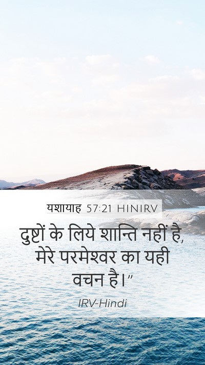 यशायाह 57:21 HINIRV Bible Verse Image