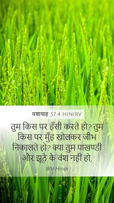 यशायाह 57:4 HINIRV Bible Verse Image