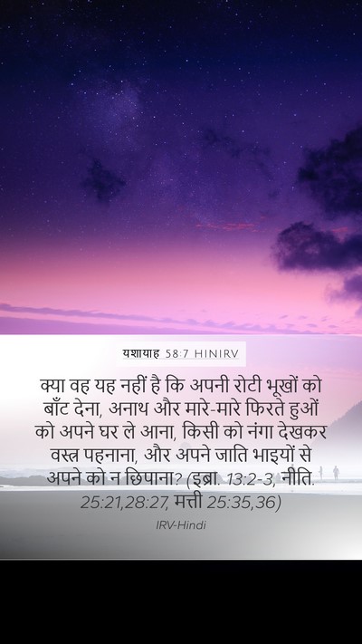 यशायाह 58:7 HINIRV Bible Verse Image