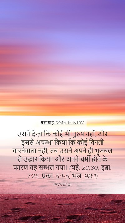 यशायाह 59:16 HINIRV Bible Verse Image