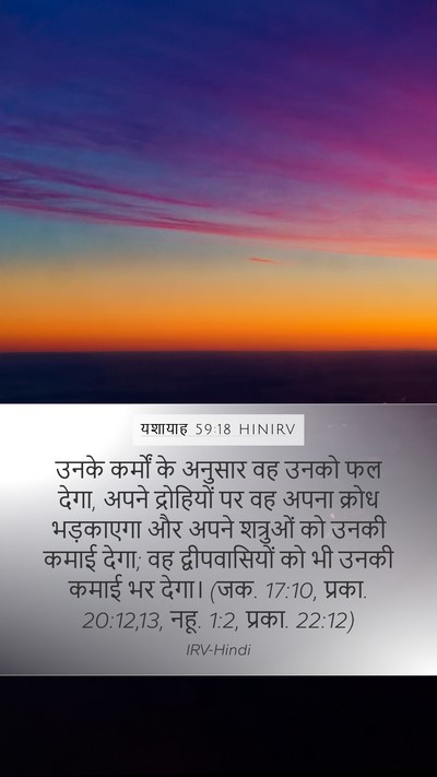 यशायाह 59:18 HINIRV Bible Verse Image